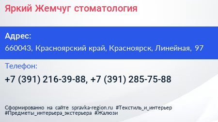 Яркий Жемчуг стоматология - визитка