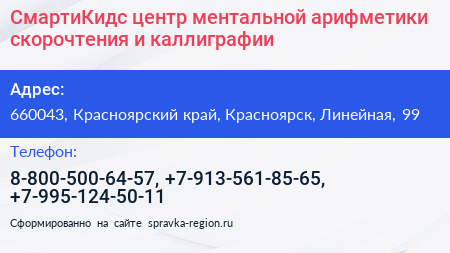 СмартиКидс центр ментальной арифметики скорочтения и каллиграфии - визитка