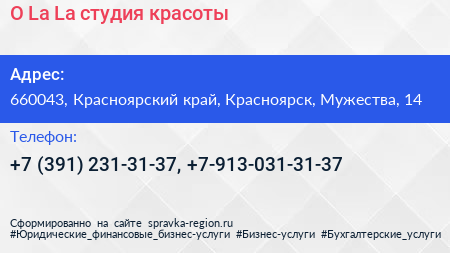 O La La студия красоты - визитка