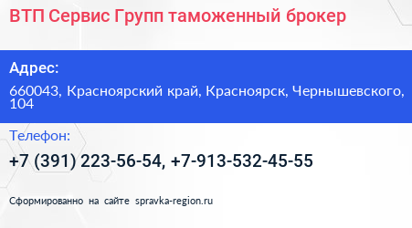 ВТП Сервис Групп таможенный брокер - визитка