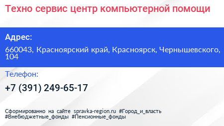 Техно сервис центр компьютерной помощи - визитка