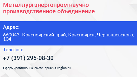 Металлургэнергопром научно производственное объединение - визитка