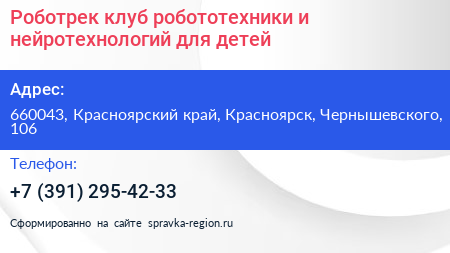 Роботрек клуб робототехники и нейротехнологий для детей - визитка
