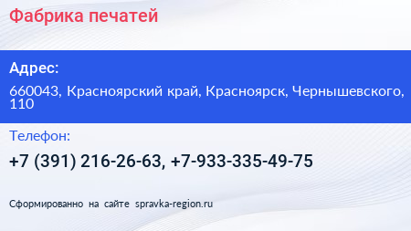 Нажмите, чтобы скачать визитку Фабрика печатей - визитка