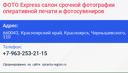 ФОТО Express салон срочной фотографии оперативной печати и фотосувениров - визитка