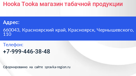 Нажмите, чтобы скачать визитку Hooka Tooka магазин табачной продукции - визитка