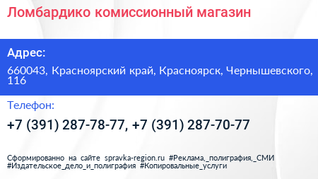 Ломбардико комиссионный магазин - визитка