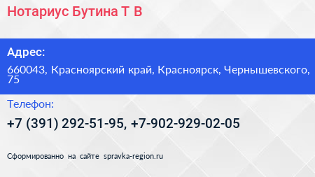 Нотариус Бутина Т В  - визитка