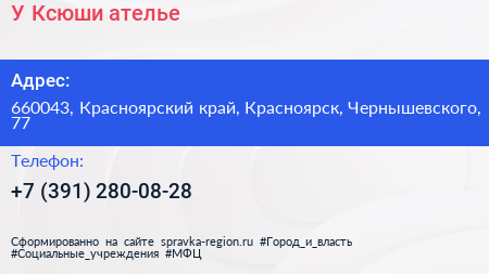 Нажмите, чтобы скачать визитку У Ксюши ателье - визитка