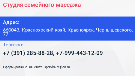 Студия семейного массажа - визитка