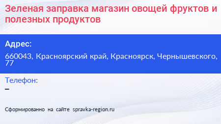 Зеленая заправка магазин овощей фруктов и полезных продуктов - визитка