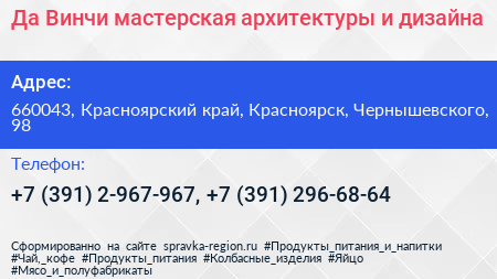 Да Винчи мастерская архитектуры и дизайна - визитка