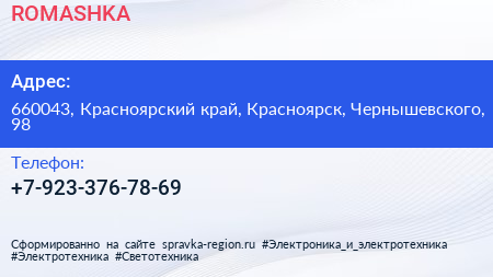 Нажмите, чтобы скачать визитку ROMASHKA - визитка