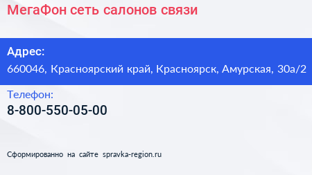 Нажмите, чтобы скачать визитку МегаФон сеть салонов связи - визитка