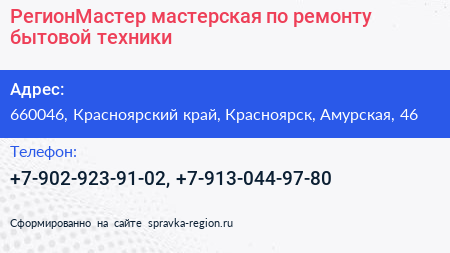 РегионМастер мастерская по ремонту бытовой техники - визитка