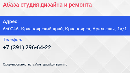 Абаза студия дизайна и ремонта - визитка