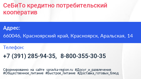 СеБиТо кредитно потребительский кооператив - визитка
