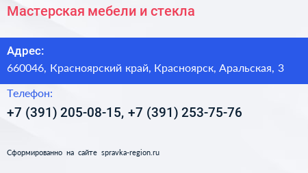 Мастерская мебели и стекла - визитка