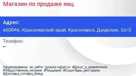 Магазин по продаже яиц - визитка