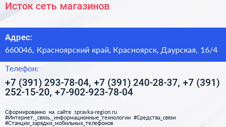 Исток сеть магазинов - визитка