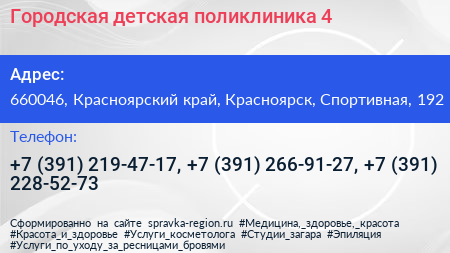 Городская детская поликлиника 4 - визитка