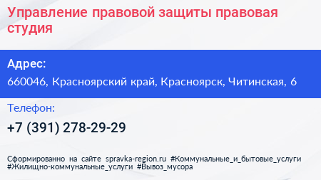 Управление правовой защиты правовая студия - визитка