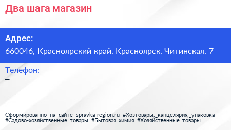Нажмите, чтобы скачать визитку Два шага магазин - визитка