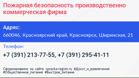 Пожарная безопасность производственно коммерческая фирма - визитка