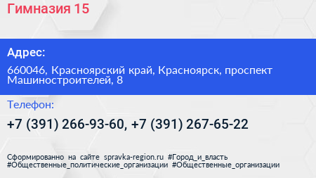 Гимназия 15 - визитка