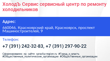 ХолодЪ Сервис сервисный центр по ремонту холодильников - визитка