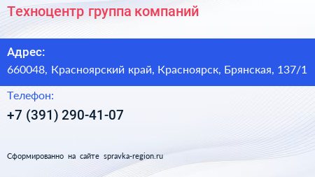 Техноцентр группа компаний - визитка
