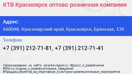 КТВ Красноярск оптово розничная компания - визитка