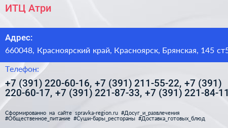 ИТЦ Атри - визитка