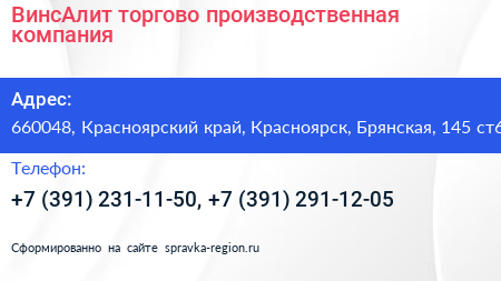 ВинсАлит торгово производственная компания - визитка