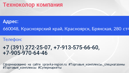 Техноколор компания - визитка