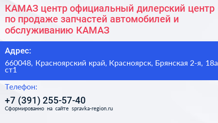 КАМАЗ центр официальный дилерский центр по продаже запчастей автомобилей и обслуживанию КАМАЗ - визитка