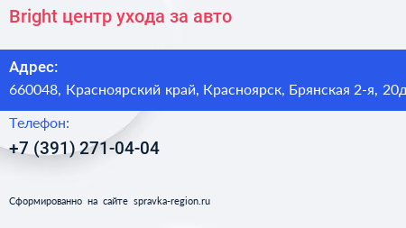 Bright центр ухода за авто - визитка