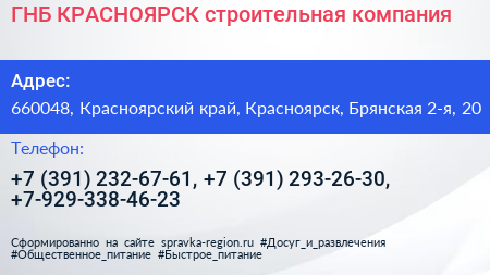 ГНБ КРАСНОЯРСК строительная компания - визитка