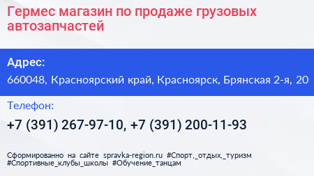Гермес магазин по продаже грузовых автозапчастей - визитка