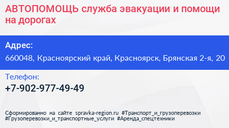 АВТОПОМОЩЬ служба эвакуации и помощи на дорогах - визитка