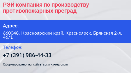 РЭЙ компания по производству противопожарных преград - визитка