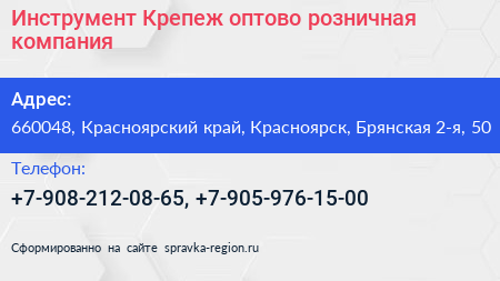 Инструмент Крепеж оптово розничная компания - визитка