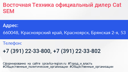 Восточная Техника официальный дилер Cat SEM - визитка