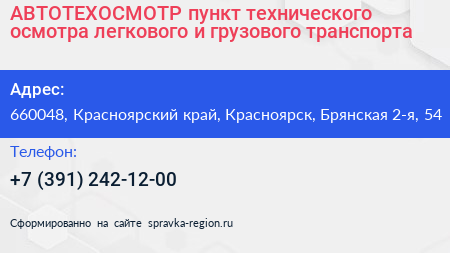 АВТОТЕХОСМОТР пункт технического осмотра легкового и грузового транспорта - визитка
