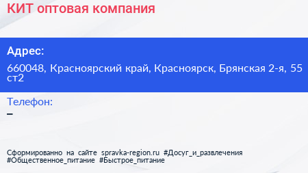 КИТ оптовая компания - визитка