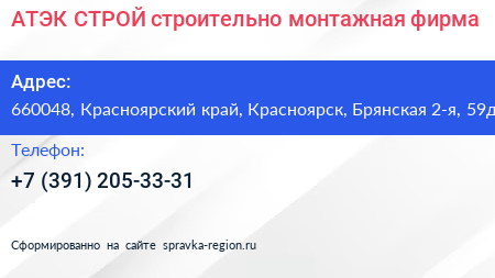 АТЭК СТРОЙ строительно монтажная фирма - визитка