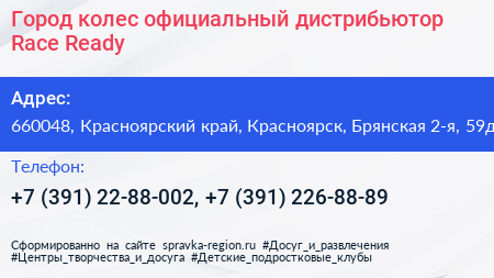 Город колес официальный дистрибьютор Race Ready - визитка