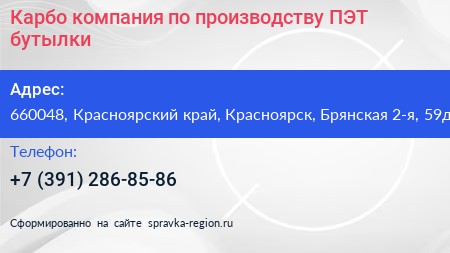 Нажмите, чтобы скачать визитку Карбо компания по производству ПЭТ бутылки - визитка
