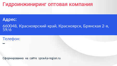 Гидроинжиниринг оптовая компания - визитка