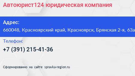 Автоюрист124 юридическая компания - визитка